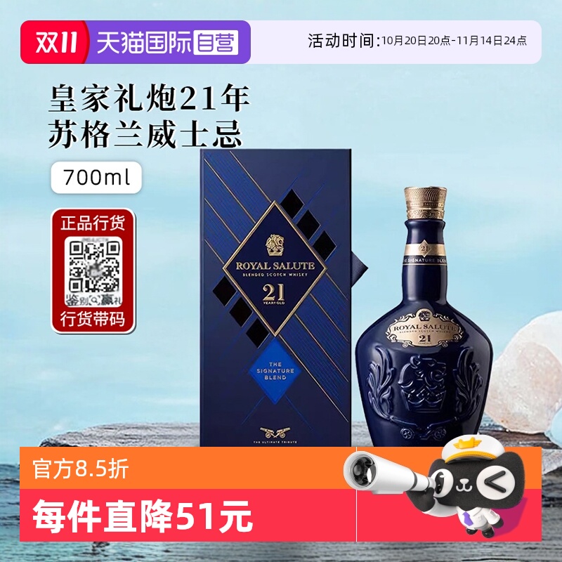 皇家礼炮21年苏格兰威士忌