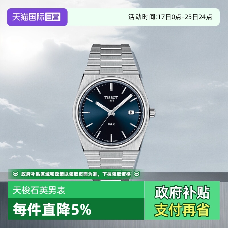 ӪTissotPRXϵʿʯӢʿֱ