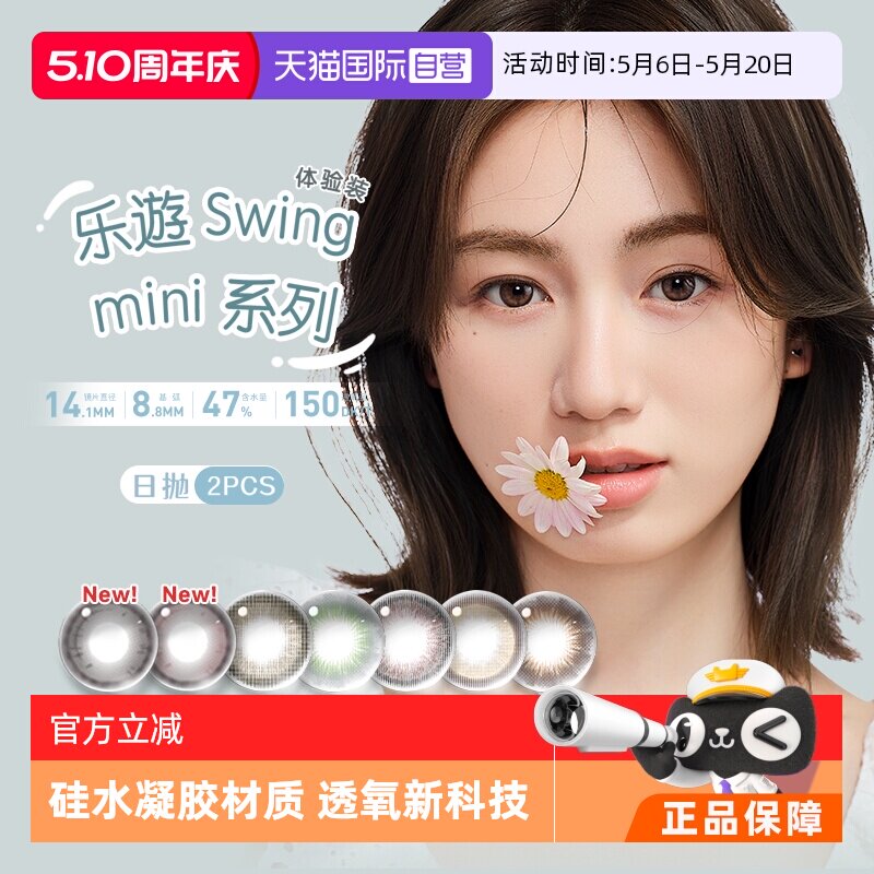 硅水凝胶日抛美瞳试戴片2片装