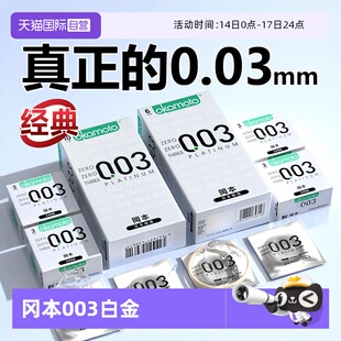 【自营】冈本003超润滑白金超薄玻尿酸避孕套001官方旗舰店安全套