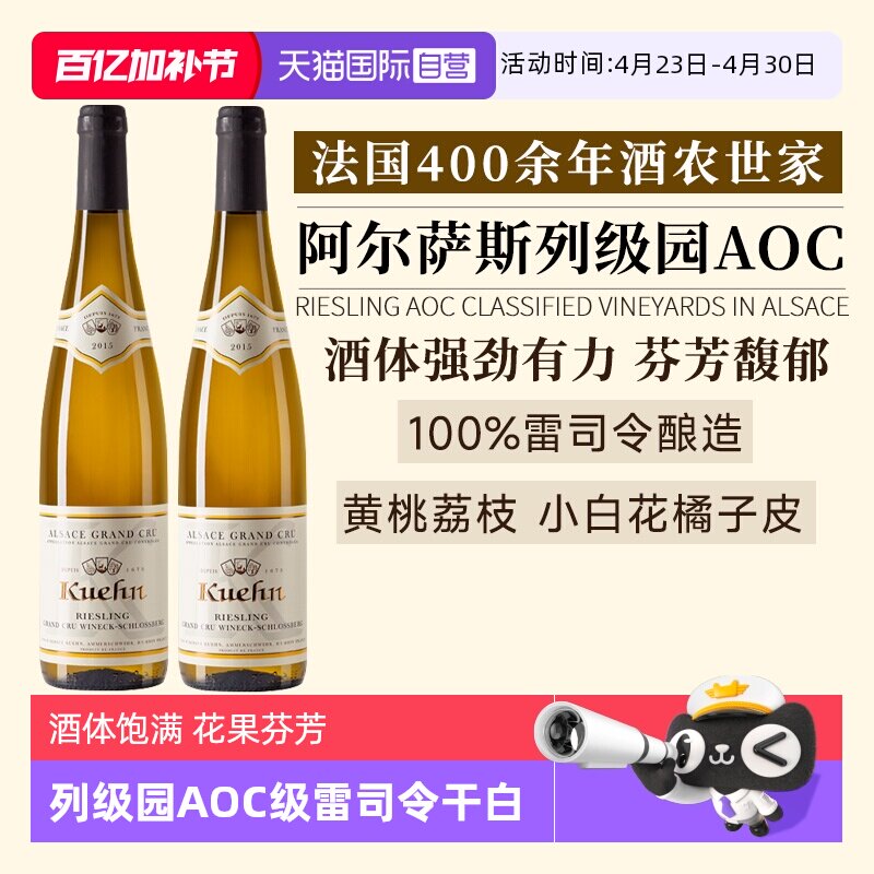 【自营】法国原瓶进口白葡萄酒AOC级雷司令阿尔萨斯列级园干白