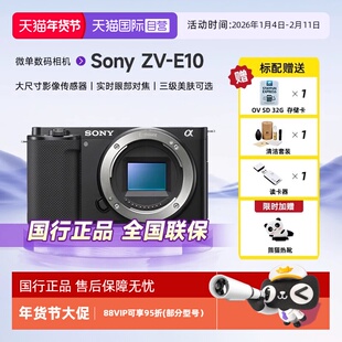 【自营】索尼zve10入门微单数码照相机vlog视频拍摄直播ZV-E10