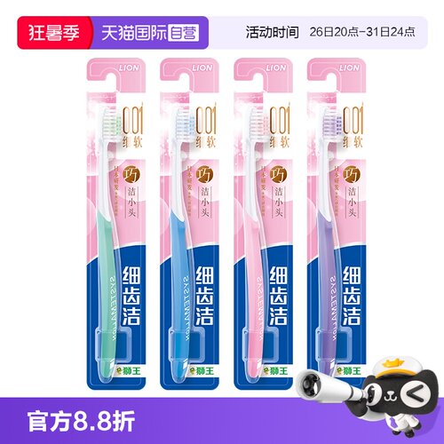 LION/狮王精巧小头牙刷4支