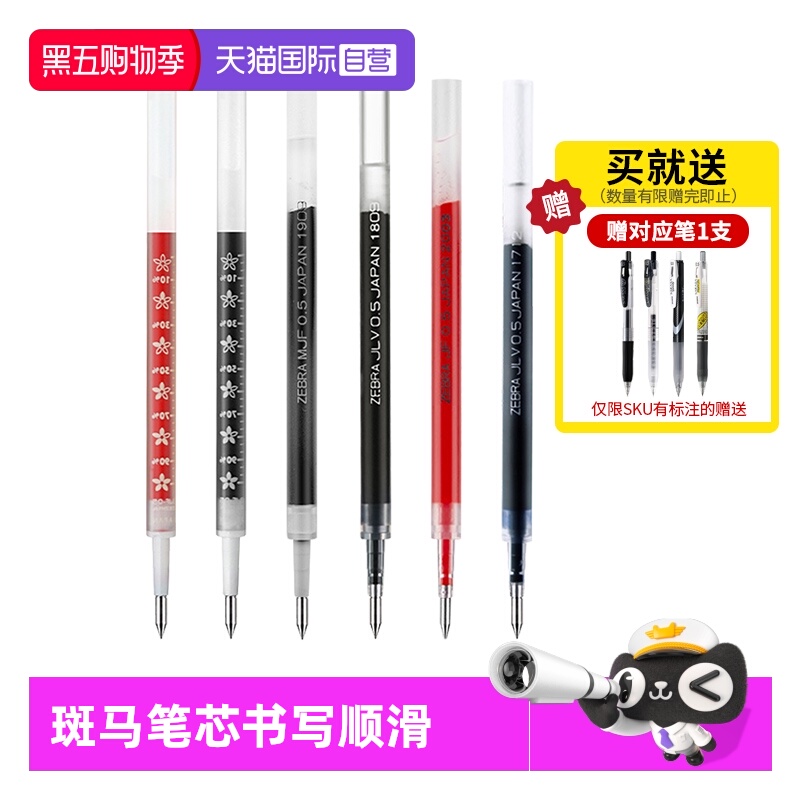 斑马JF笔芯JJ15系列水笔芯0.5mm
