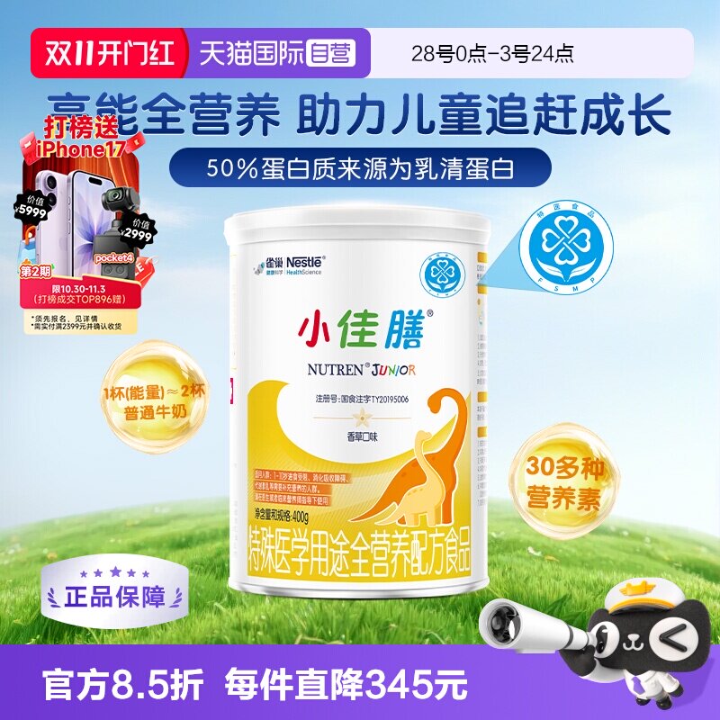 【自营】雀巢小佳膳奶粉幼儿童全营养配方粉400g/罐特殊医学科学