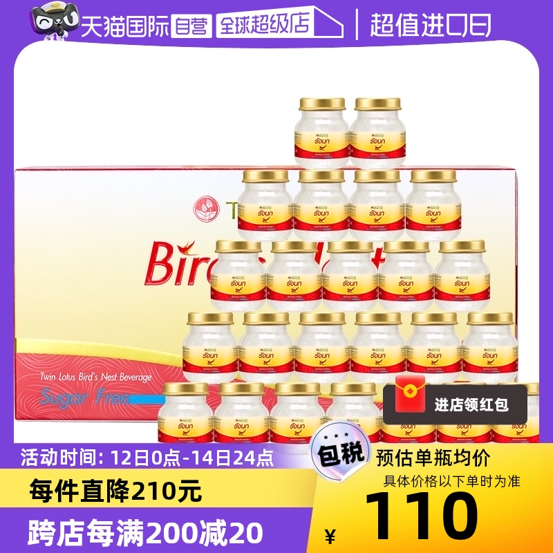 【自营】泰国双莲燕窝即食木糖醇型45ml*8*3孕妇营养滋补正品孕期