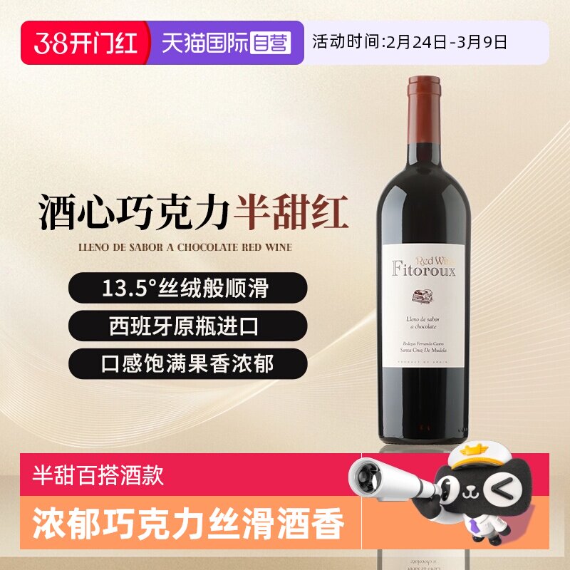 【自营】西班牙红酒巧克力半甜红葡萄酒女士微醺晚安红酒礼盒送礼