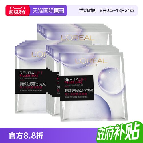 【自营】欧莱雅玻尿酸淡纹膨润精华面膜补水保湿舒缓抗皱紧致15片