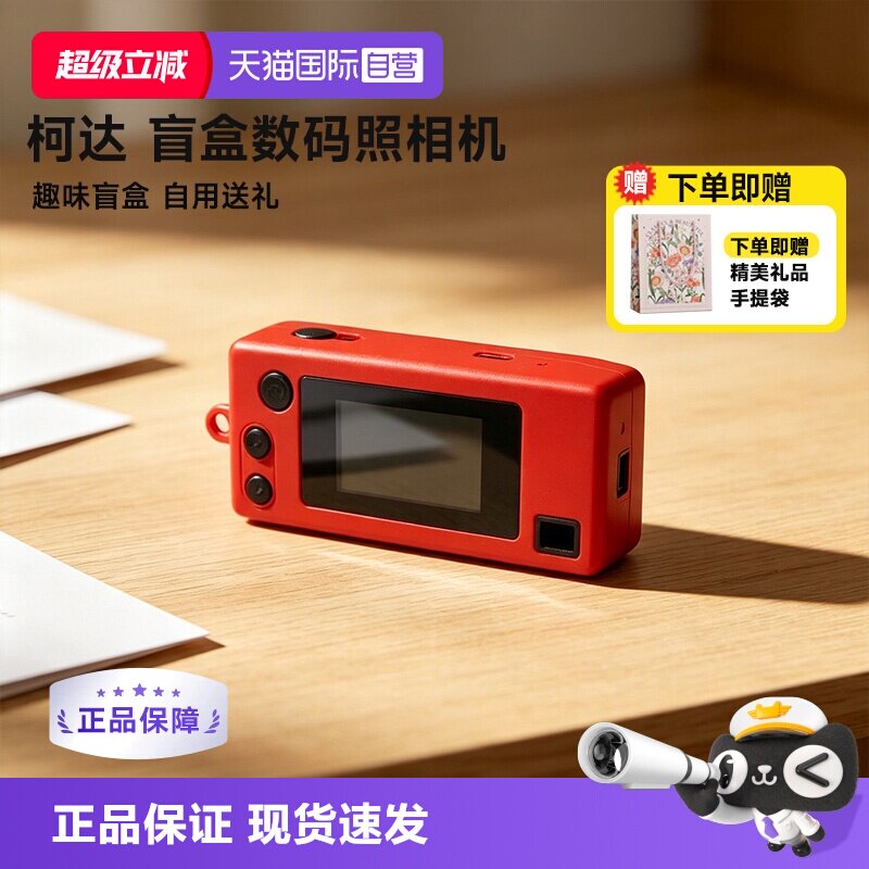 【自营】柯达 钥匙扣盲盒相机复古ccd数码照相机便携拍照 海外版图片