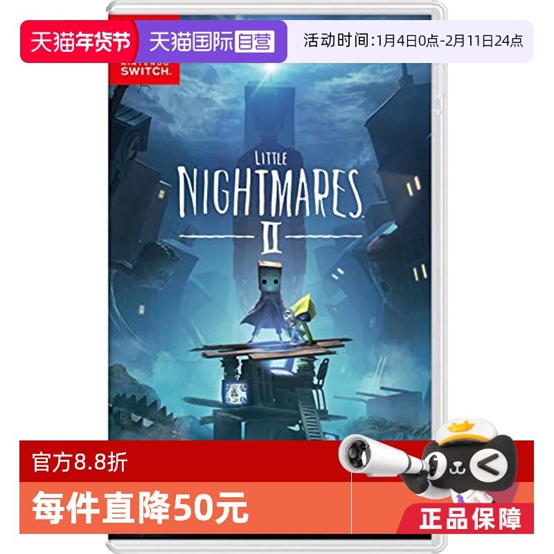 【自营】日版 小小梦魇2 任天堂Switch 游戏卡带 中文