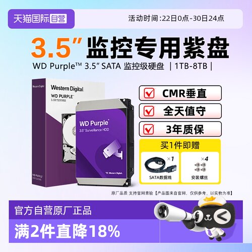 西部数据监控级硬盘3年换新