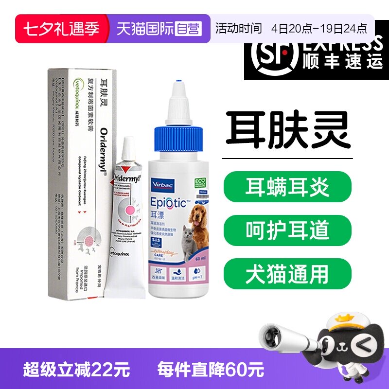 法国威隆耳肤灵10g 78.8元 - 86线报