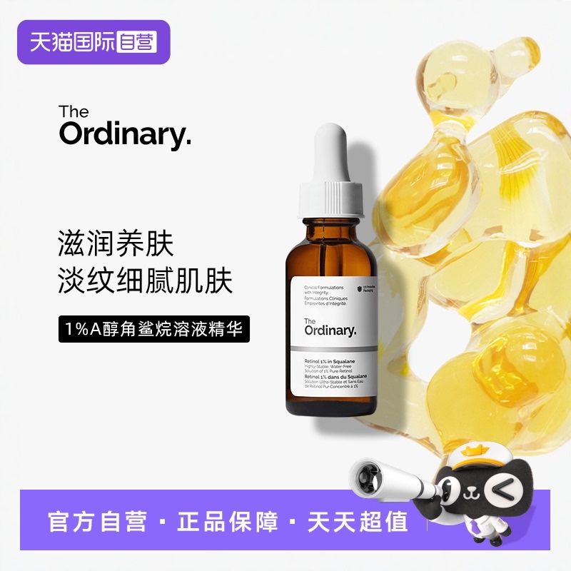 theordinary温和滋润修护肌肤