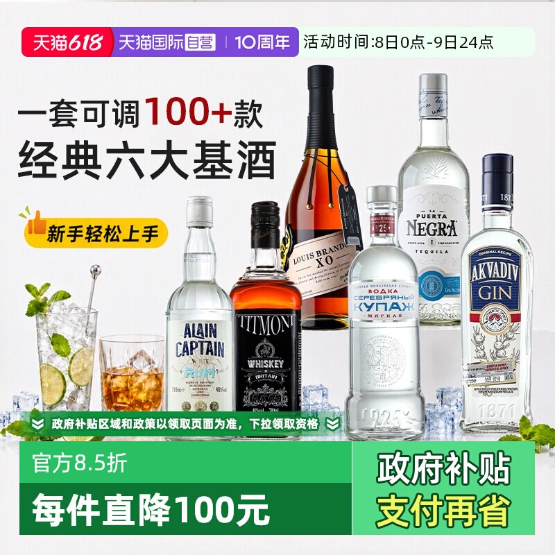 【自营】洋酒进口伏特加调酒基酒威士忌龙舌兰朗姆金酒鸡尾酒套装
