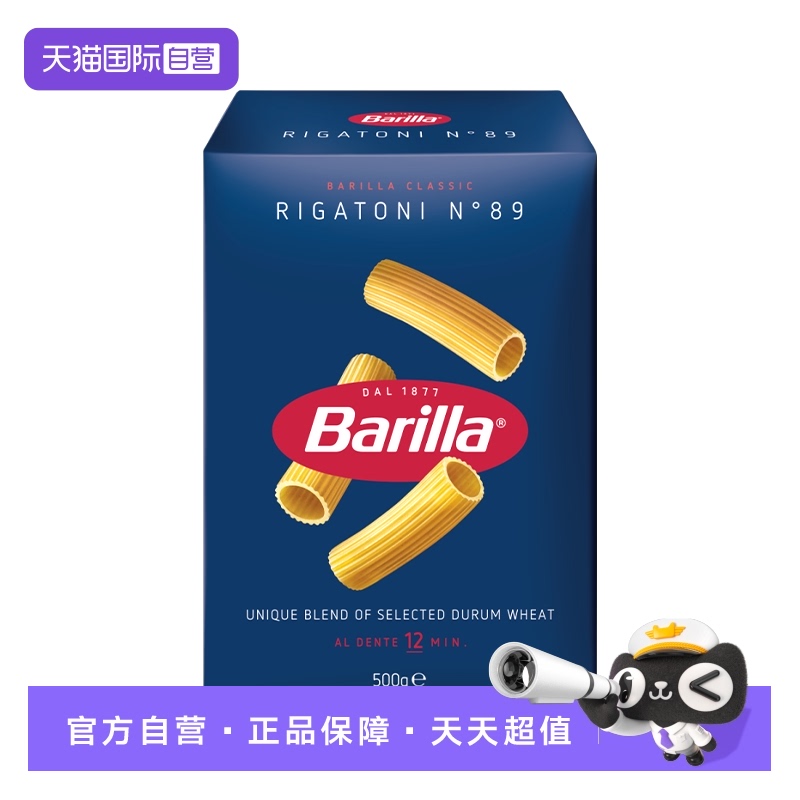 【自营】Barilla百味来#89直筒型意大利面意面意粉低脂面条通心粉