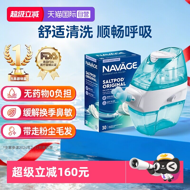 【自营】美国NAVAGE负压自动洗鼻器洗鼻盐鼻炎鼻塞冲洗器成人家用