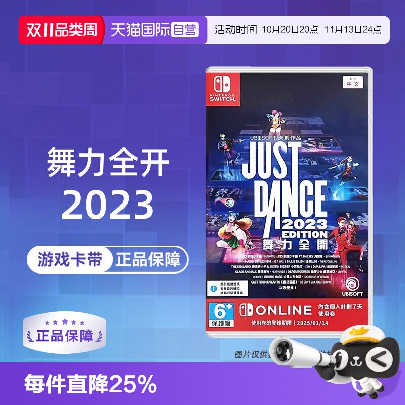 【自营】【国行主机不支持使用】NS游戏舞力全开2023舞动全身JustDance（兑换码 无实体卡带） 现货 香港直邮
