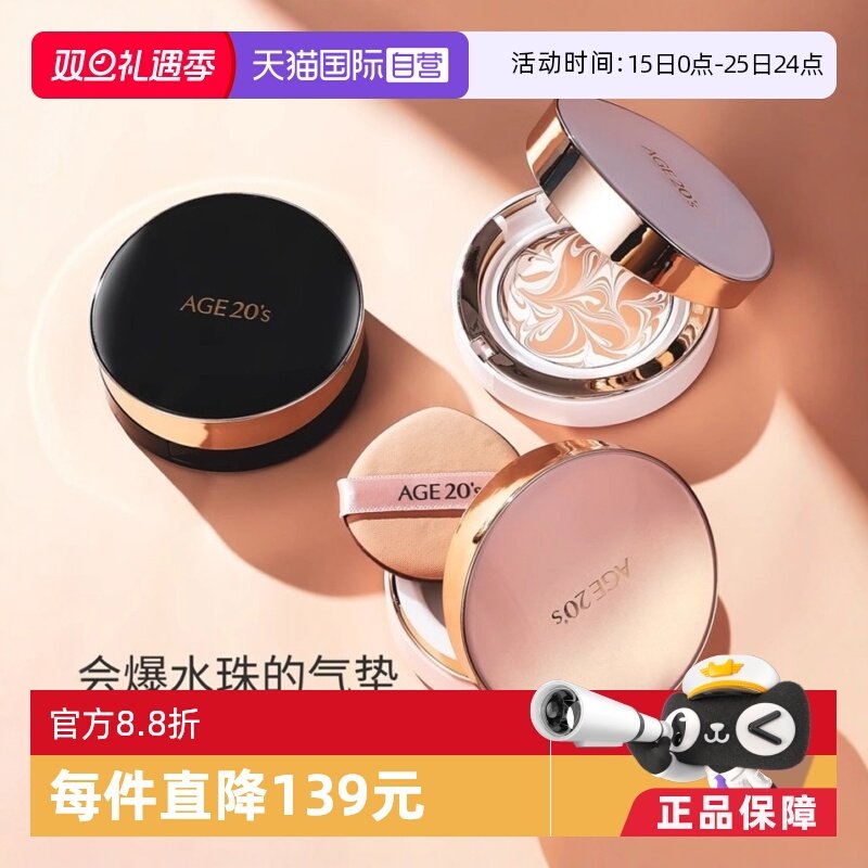 【自营】爱敬气垫三色拉花bb霜遮瑕保湿持久控油不脱妆正品防晒