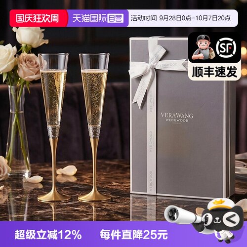 自营Wedgwood王薇薇香槟杯