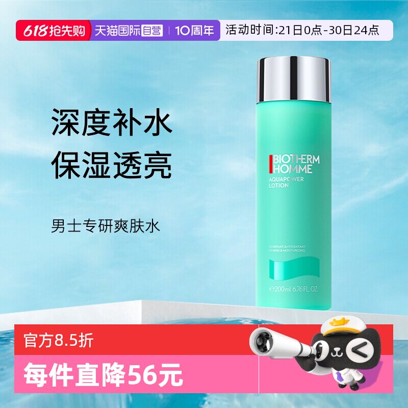 【自营】Biotherm/碧欧泉男士水动力爽肤水200ml  补水保湿
