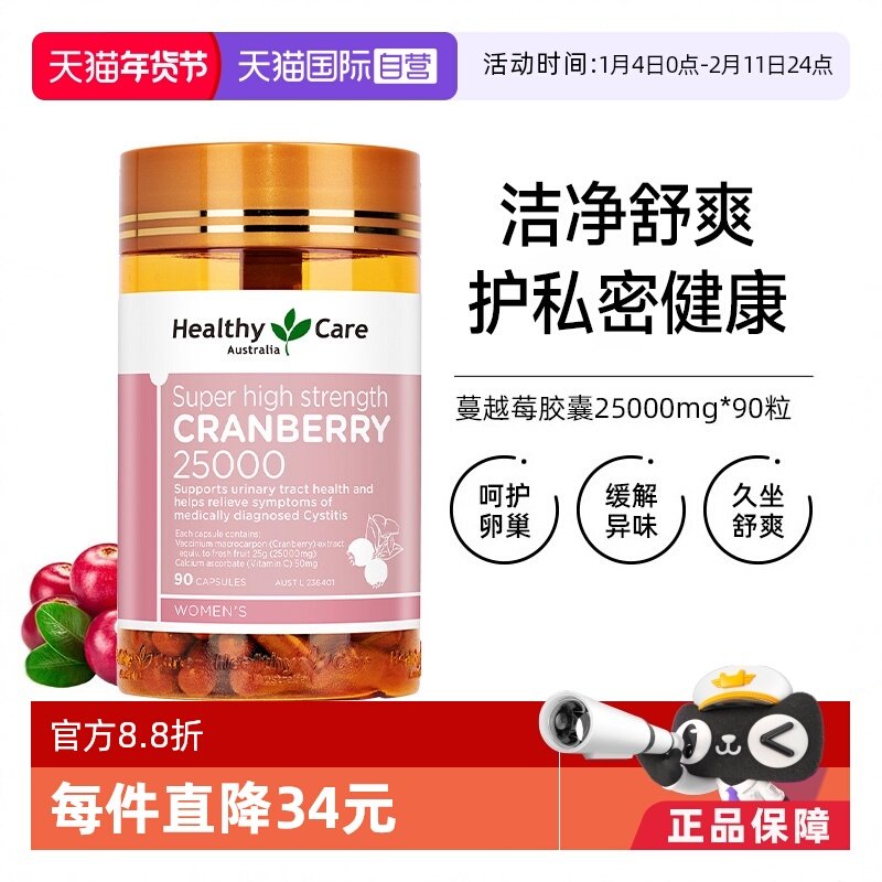 【自营】Healthy Care澳洲蔓越莓精华胶囊25000*90粒女性卵巢保养