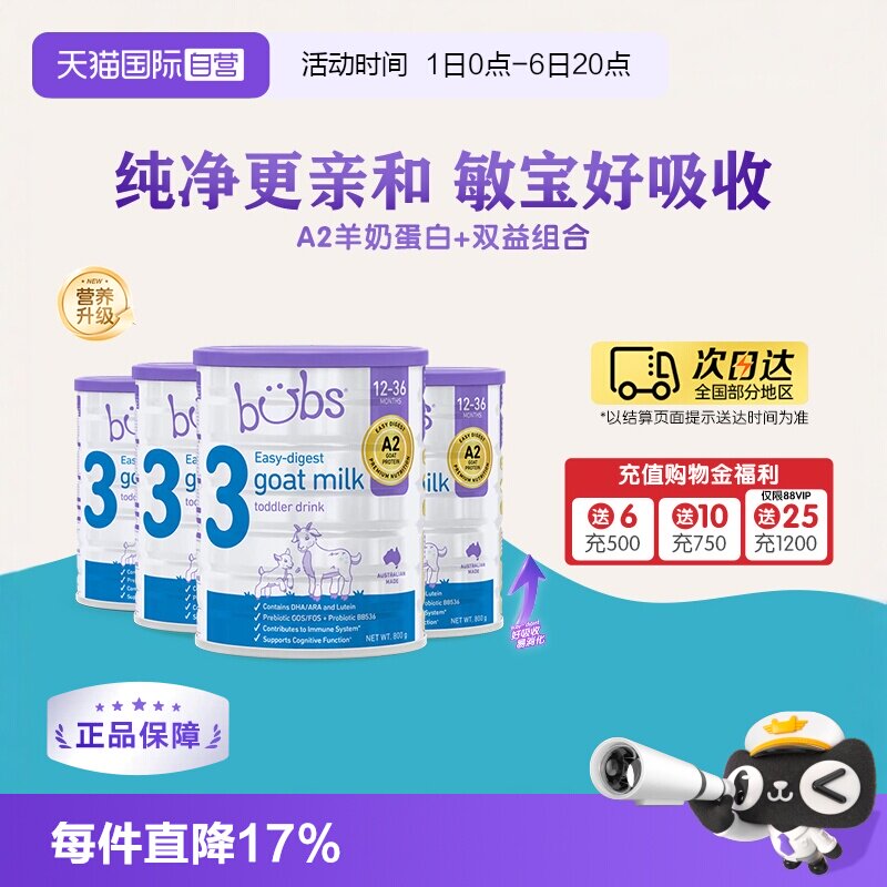 【自营】澳洲进口bubs婴儿a2配方益生菌益生元dha羊奶粉3段800g*4
