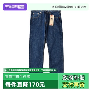 李维斯501系列水洗耐磨直筒牛仔裤 Levi’s 休闲百搭长裤 自营