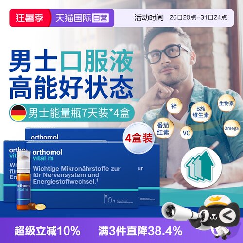 【自营】28天装】奥适宝VM男士复合维生素口服液营养品上班族液态