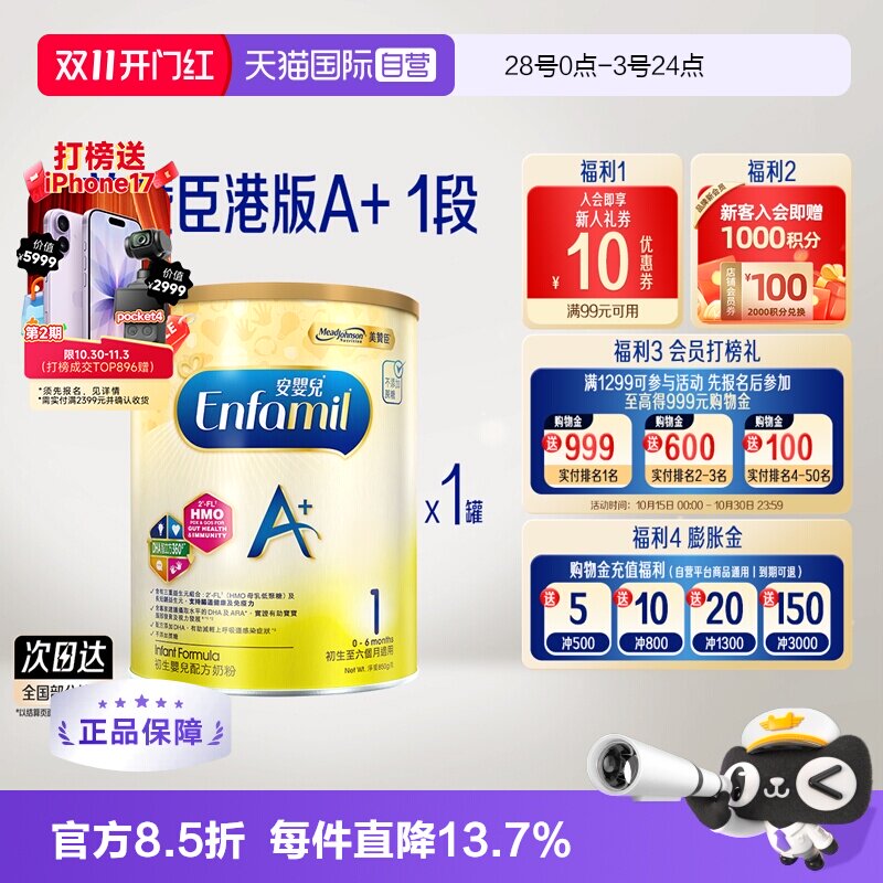 【自营】美赞臣进口荷兰港版A+婴幼儿配方奶粉1段(0-6月)850g*1罐