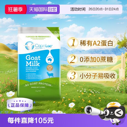 澳洲进口Caprilac中老年A2羊奶粉