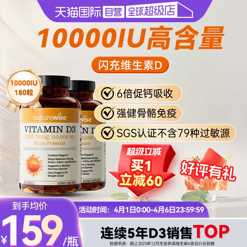 【自营】2瓶装 Naturewise10000iu维生素d3阳光瓶备孕补钙180粒 - 实物图