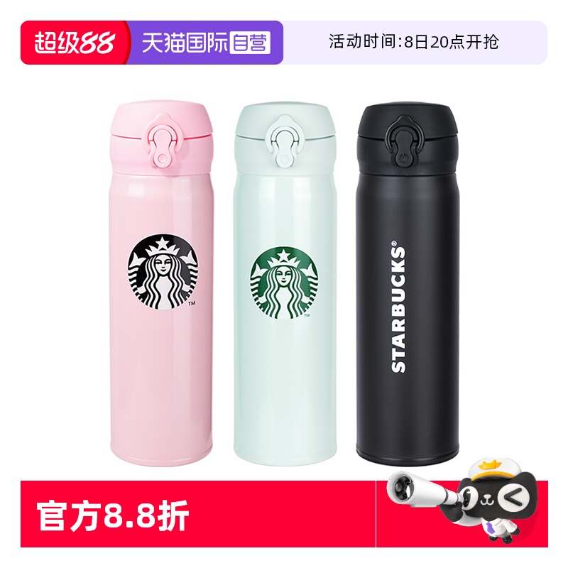 starbucks/星巴克保温杯