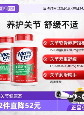 【自营】益节Move Free氨糖维骨力软骨素养护关节绿标氨糖120粒*2