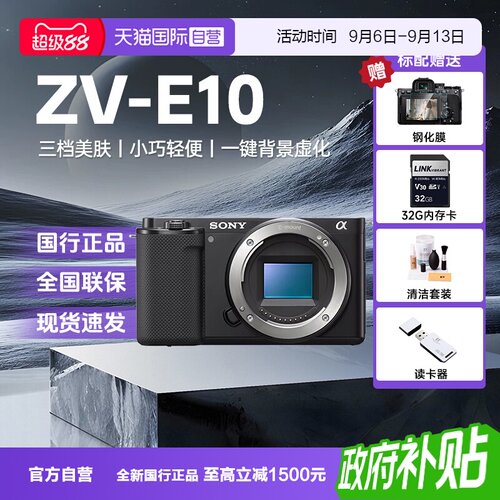 【自营】索尼zve10微单数码相机学生入门旅游家用自拍摄影照相机
