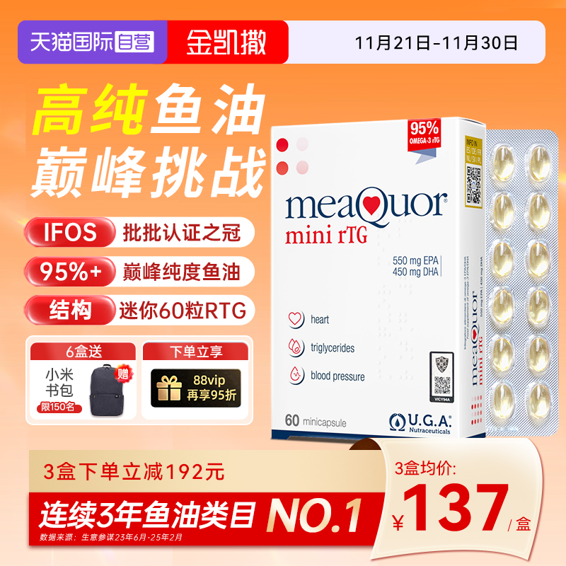 金凯撒迷你鱼油60粒小颗粒好吞咽