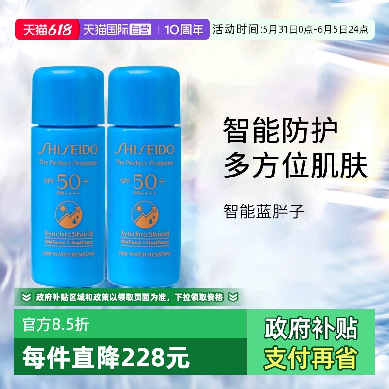 【自营】资生堂新艳阳夏臻效水动力防护乳液 蓝胖子防晒7ml*2