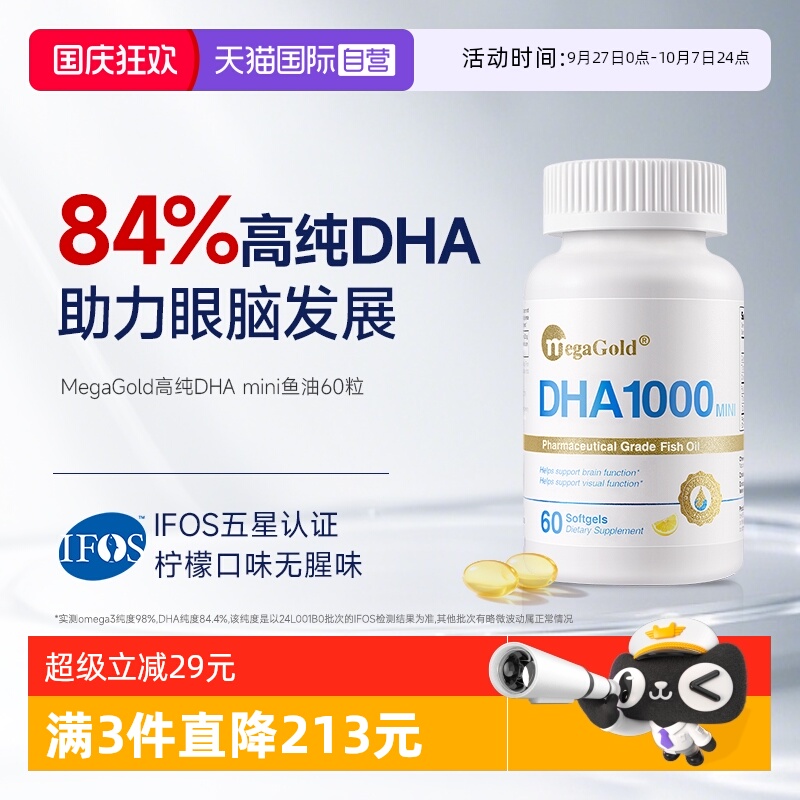 MegaGold高纯DHA鱼油无腥味