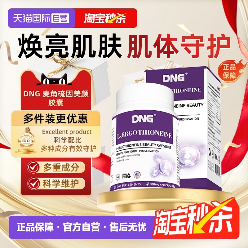 麦角硫因焕肤驻颜胶原蛋白