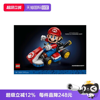 【自营】乐高72037马里奥卡丁车：马里奥&标准型卡丁车拼搭积木