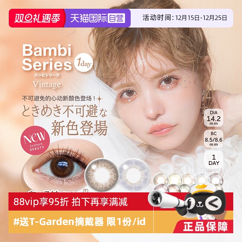 T-Garden国际彩色隐形眼镜