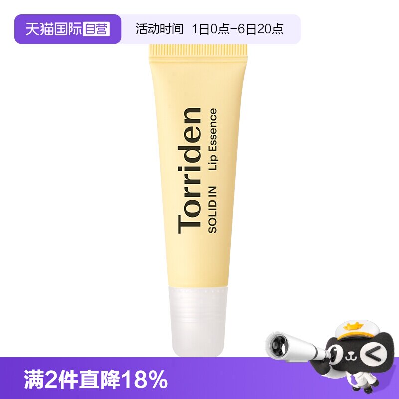 【自营】韩国Torriden桃瑞丹润唇膏精华液滋润保湿防干裂护理图片