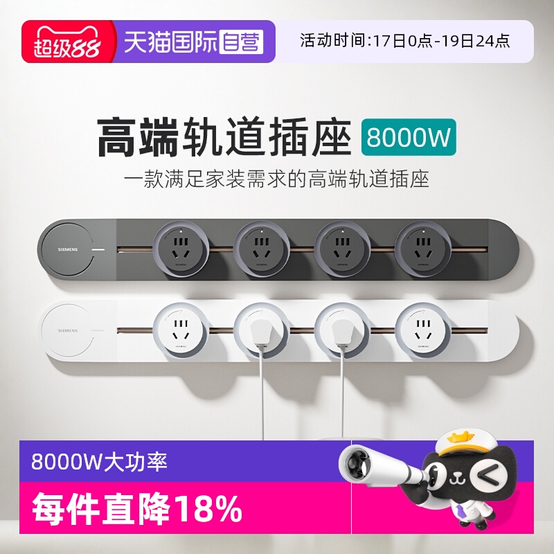 西门子轨道插座创新款式