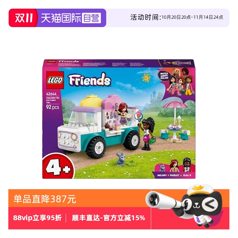 【自营】LEGO乐高42644心湖城冰淇淋车好朋友系列儿童拼搭积木