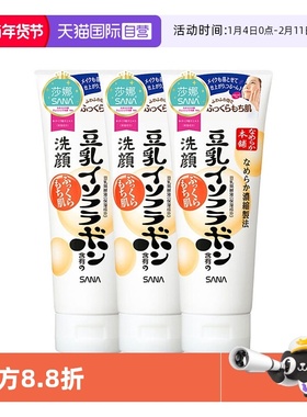 【自营】日本SANA莎娜豆乳洗面奶150g*3支洁面乳深层清洁保湿