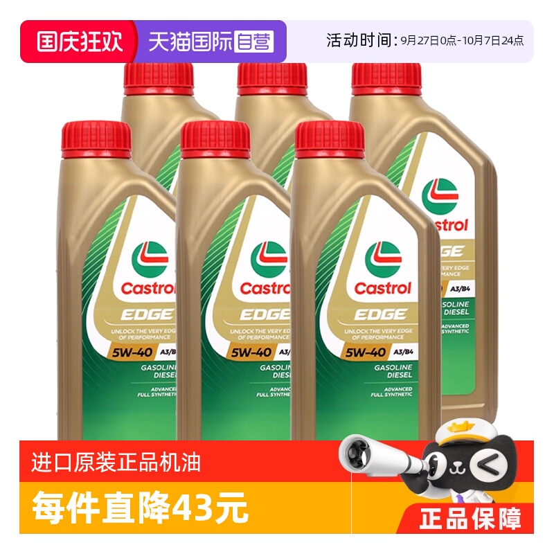 【自营】Castrol/嘉实多全合成机油极护5W-40 1L*6发动机润滑油
