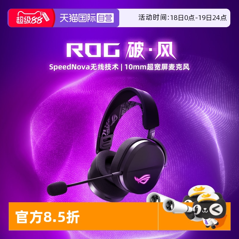 ROG破风三模无线连接耳机耳麦
