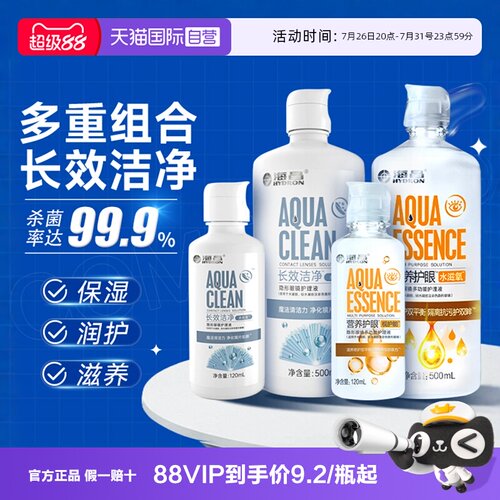 【自营】海昌隐形眼镜护理液500+120大瓶美瞳除蛋白药水官网正品