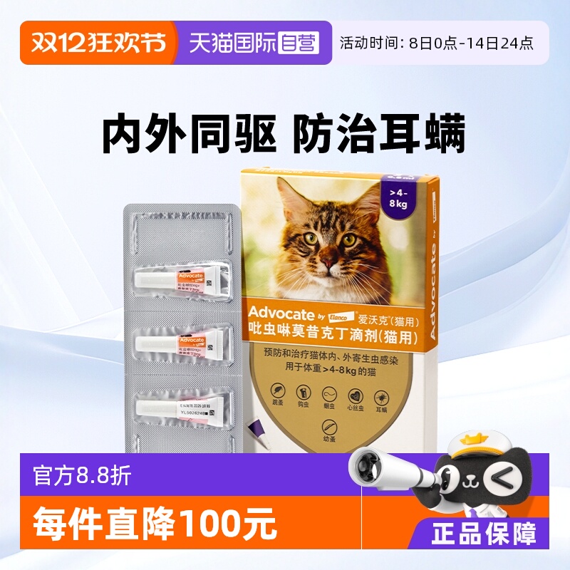 爱沃克猫体内外同驱，广谱驱虫全面呵护