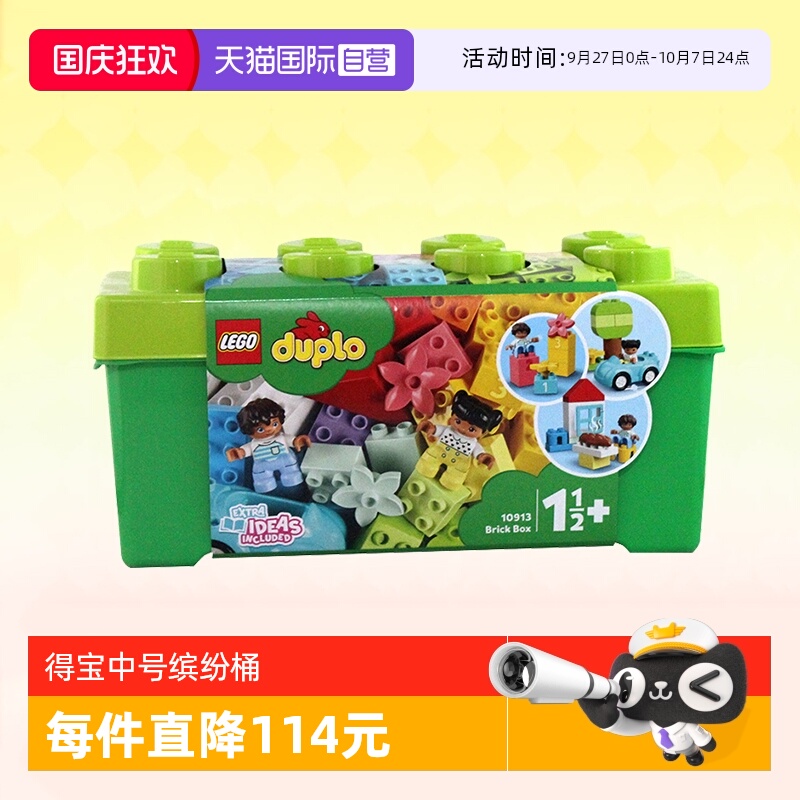 乐高积木得宝中号缤纷桶10913