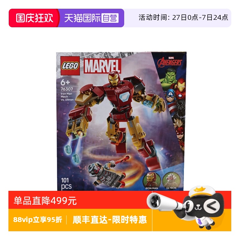 【自营】LEGO乐高76307钢铁侠机甲大战奥创漫威系列儿童拼搭积木